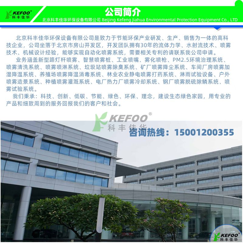 北京噴霧公司大全_北京霧森系統(tǒng)公司，北京噴霧廠家